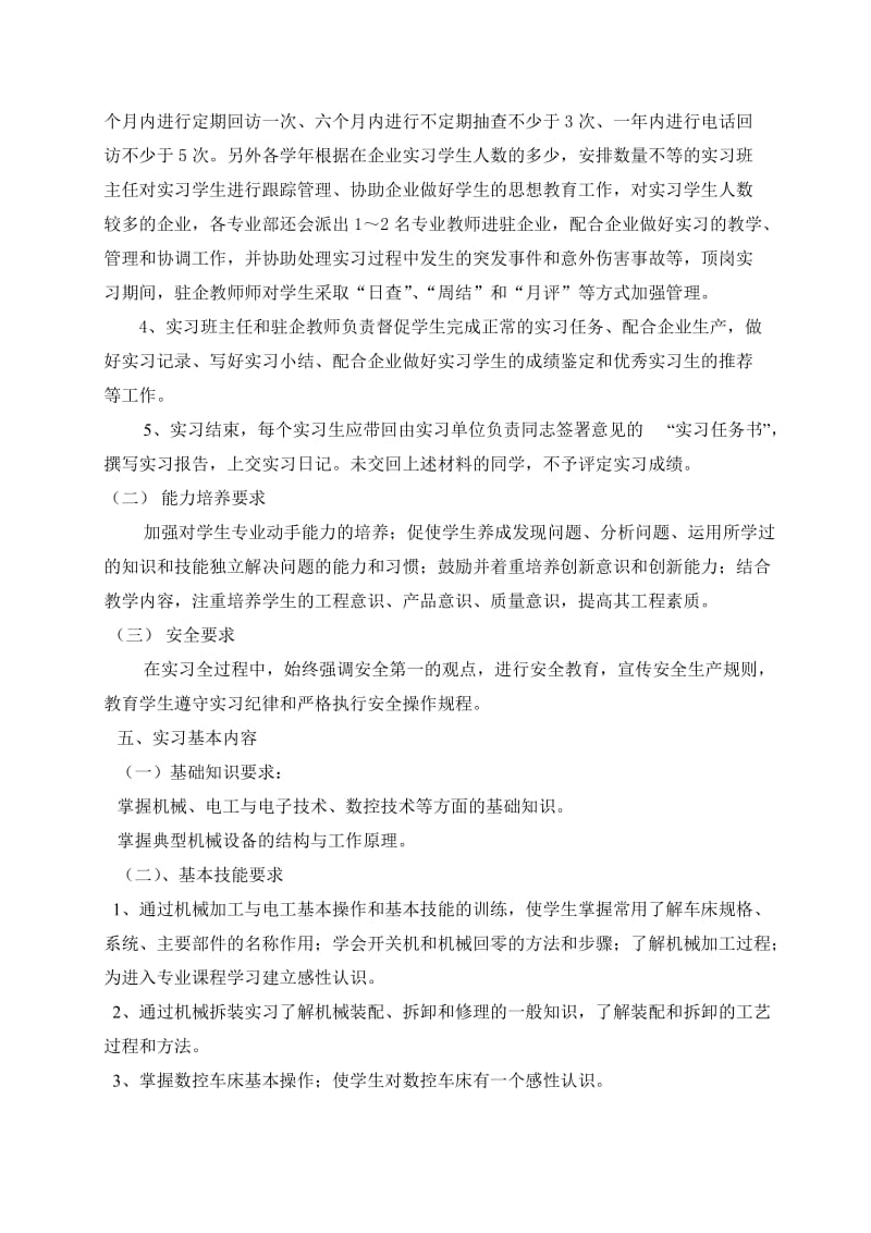 机械加工专业实习教学计划.doc_第2页