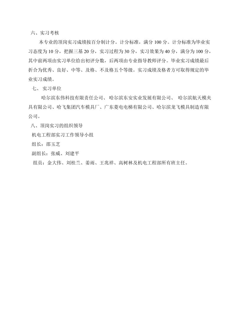 机械加工专业实习教学计划.doc_第3页