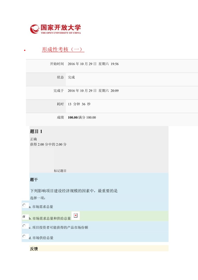 2016电大投资分析形成性考核(一)试题及答案.doc_第1页