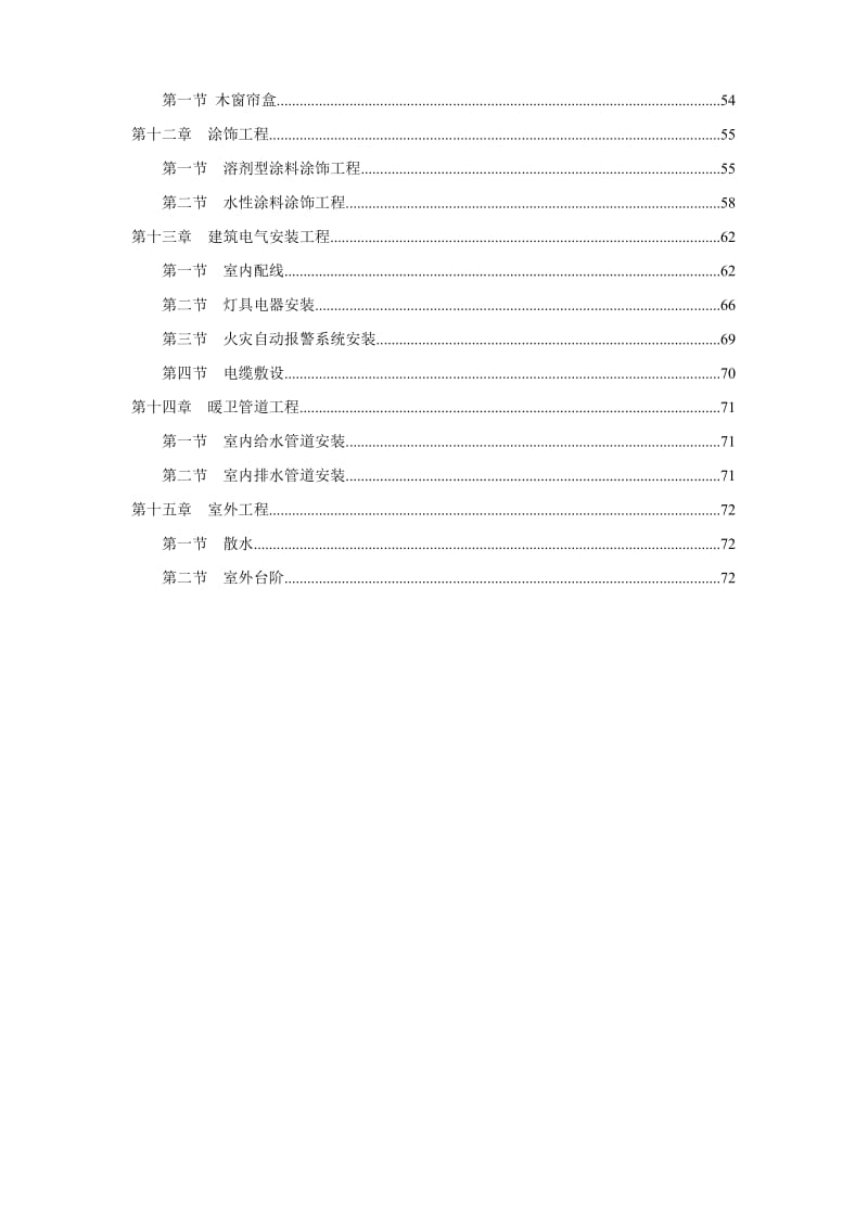 建筑工程质量通病防治手册华工监理内部使用.doc_第3页