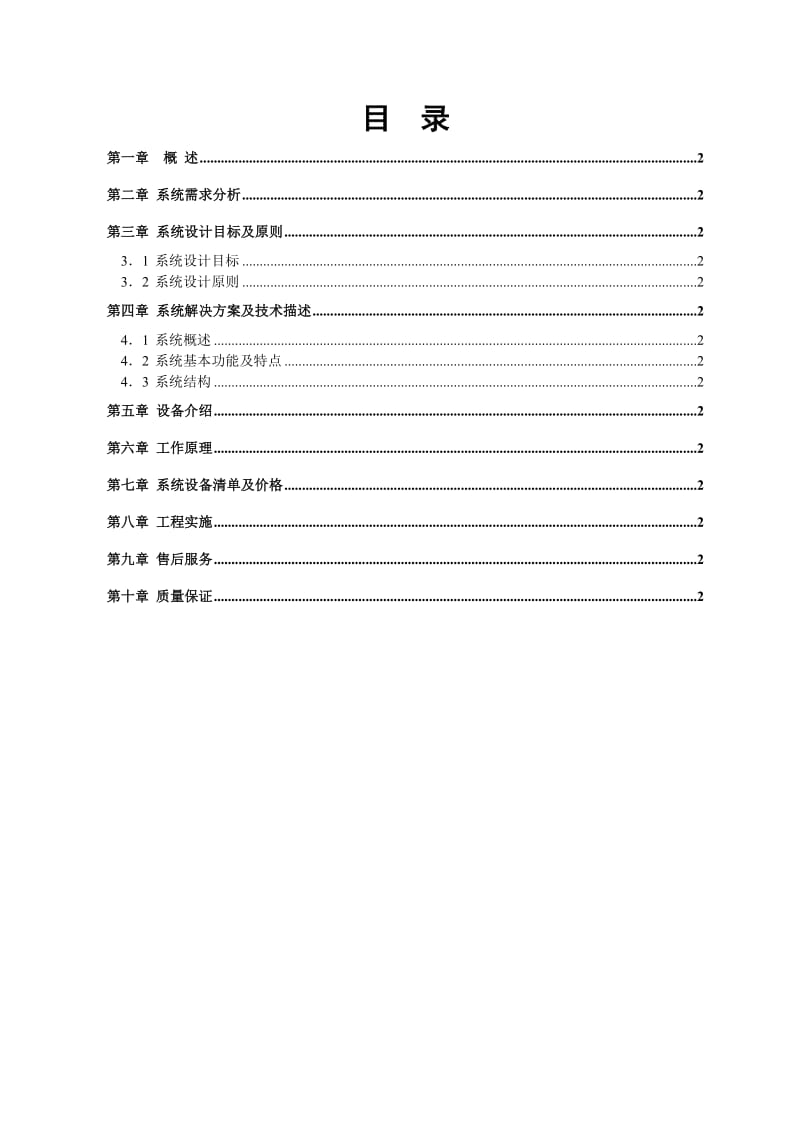 电梯IC卡管理系统方案.doc_第2页