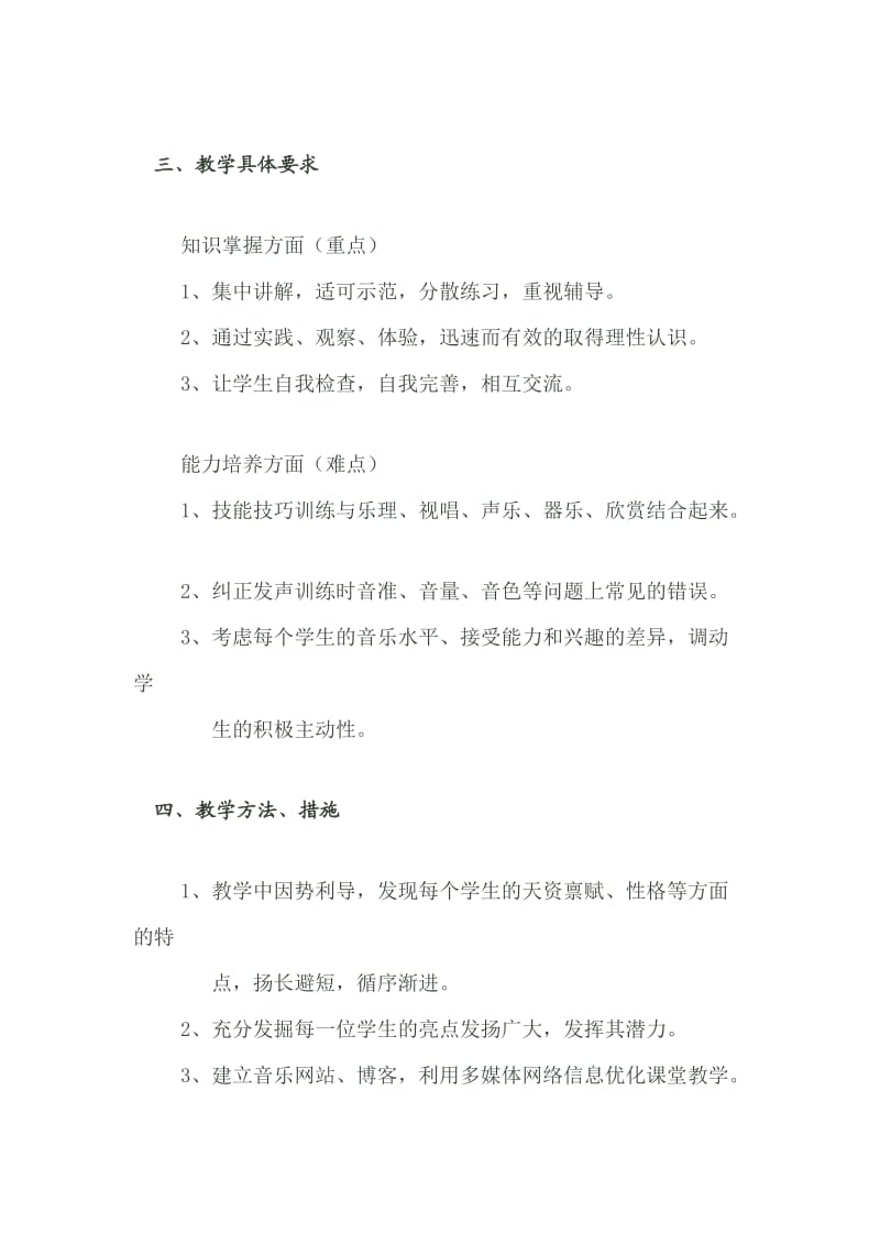 乐理教学计划.doc_第2页