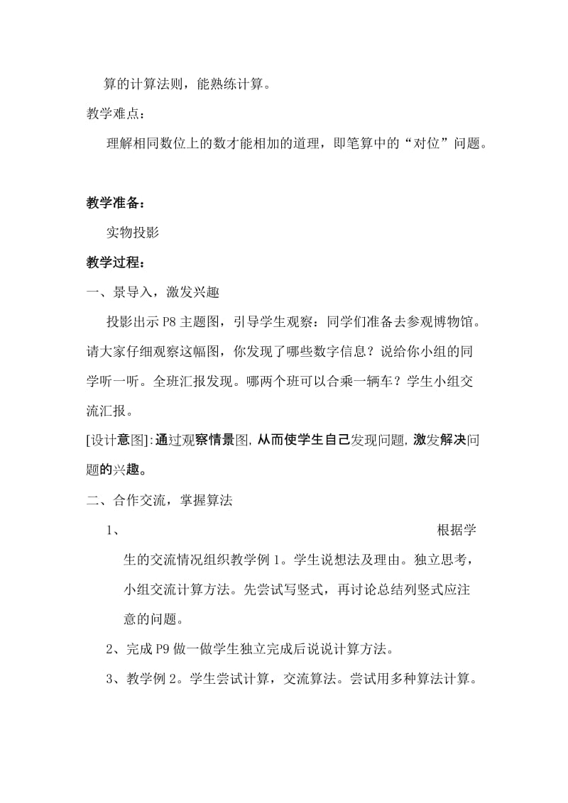 两位数加两位数不进位加法教学设计与教学反思.doc_第2页