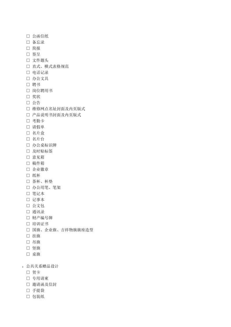 VI设计全套项目.doc_第3页