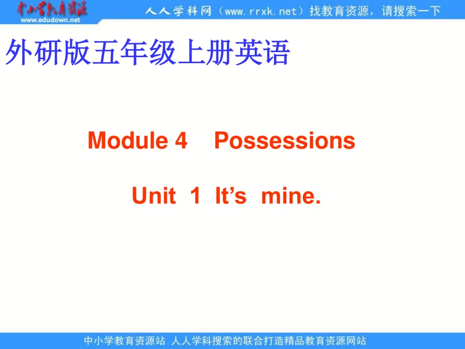 外研版英語五上《Module 4 Possession》（Unit 1）ppt課件.ppt_第1頁