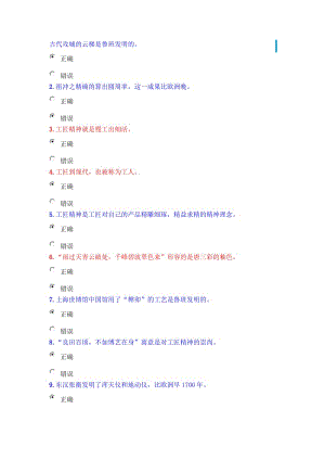 2018年公需課《工匠精神》考試試卷.doc