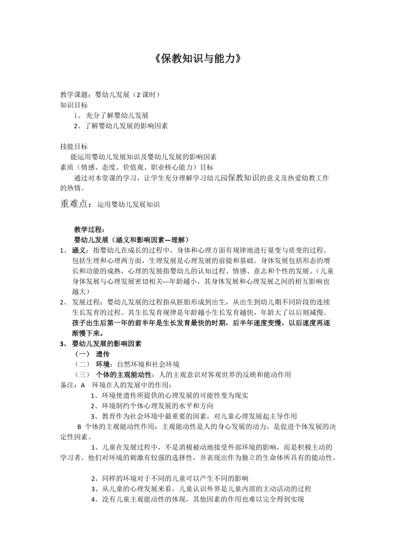 2014幼儿园保教知识与能力教案.doc_第1页