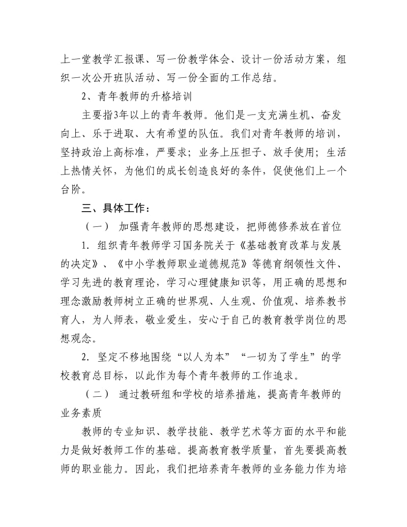 青年教师培养计划.doc_第2页