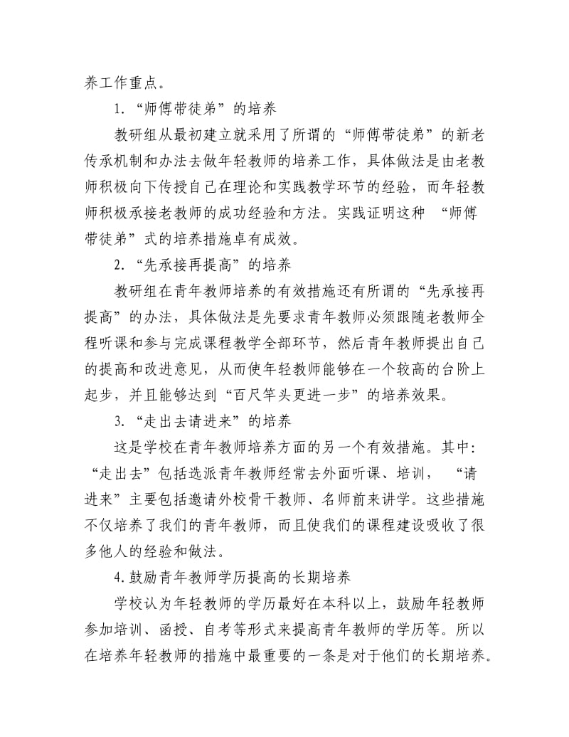 青年教师培养计划.doc_第3页