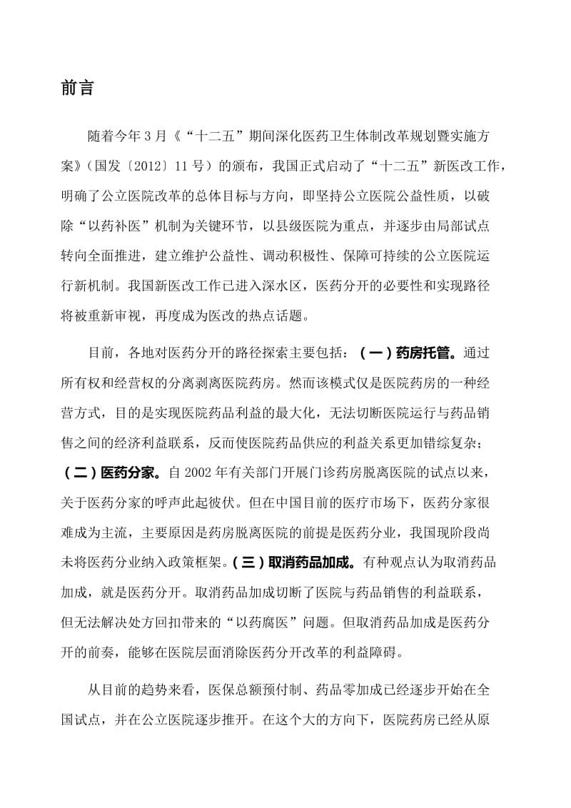 青浦区药品和耗材供应链管理解决方案建议书-陌远科技.doc_第3页