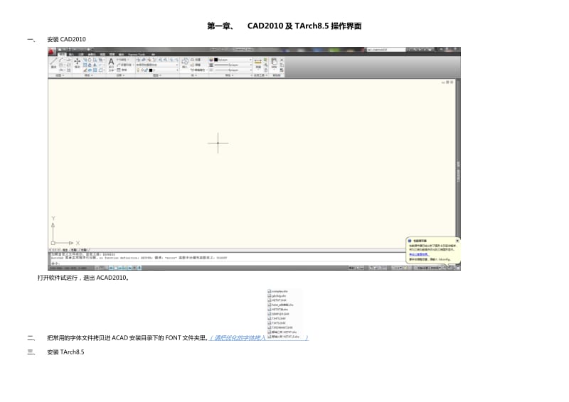 建筑设计CAD2010+天正9制图经验杂谈.doc_第2页