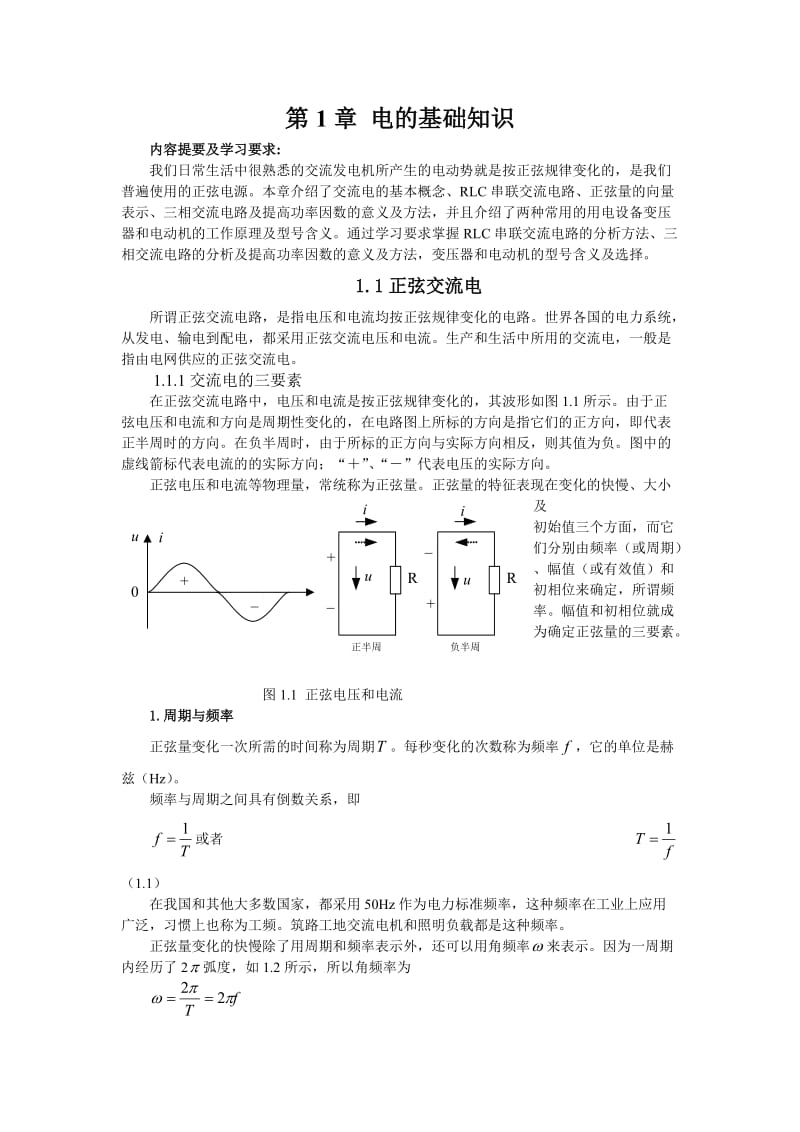 建筑电气施工与用电(上).doc_第1页