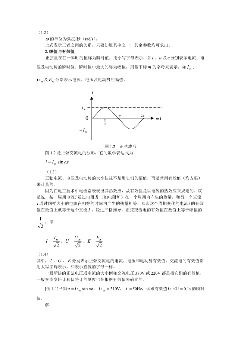 建筑电气施工与用电(上).doc_第2页