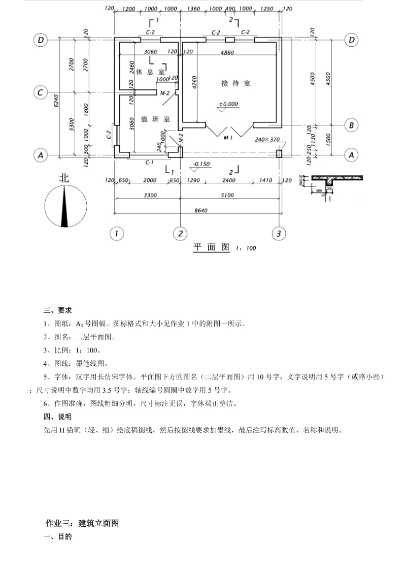 《建筑制图基础实训》大作业布置.doc_第3页