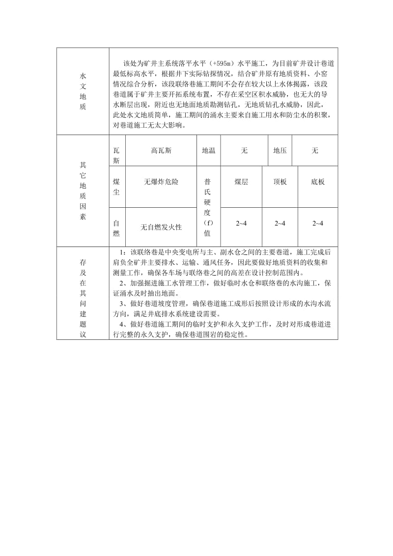 副井井底联络巷施工掘进地质说明书.doc_第3页