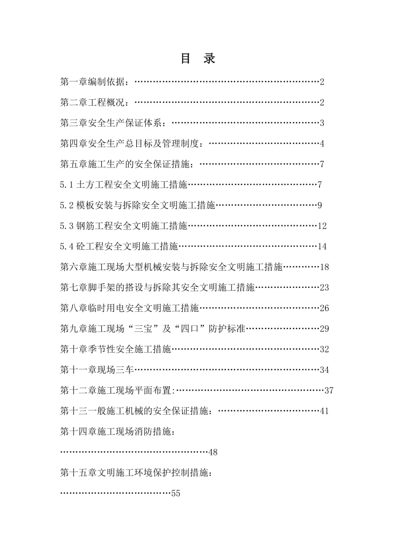 公司办公楼工程安全文明施工组织设计.doc_第1页