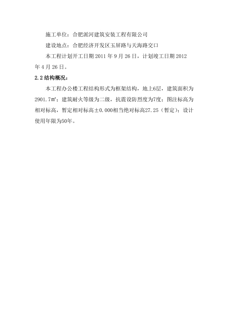 公司办公楼工程安全文明施工组织设计.doc_第3页