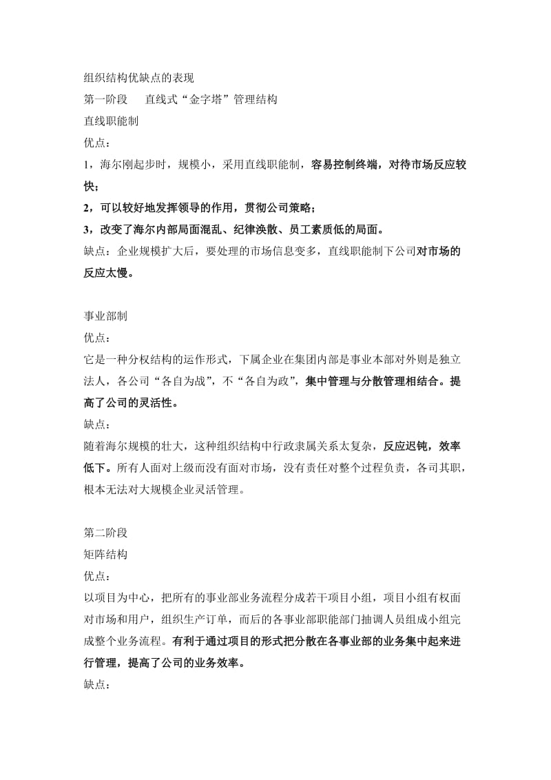 组织结构优缺点的表现.doc_第1页