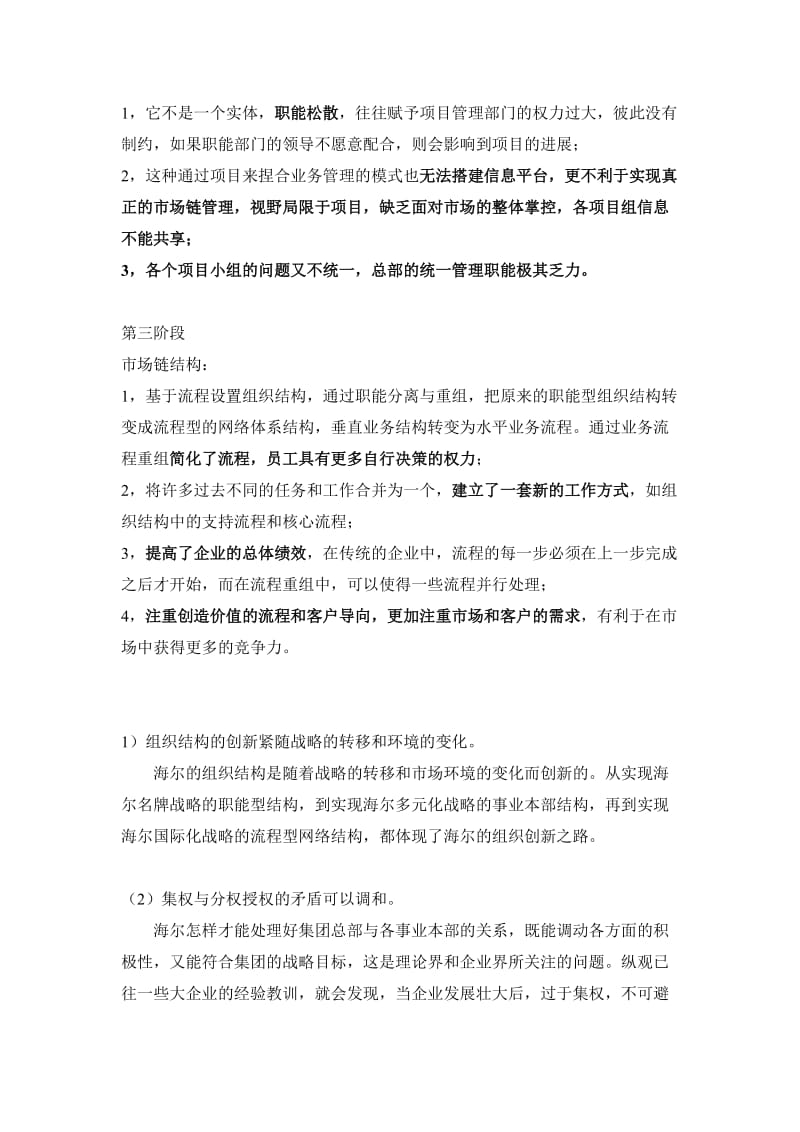 组织结构优缺点的表现.doc_第2页