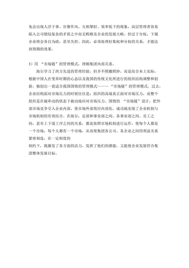 组织结构优缺点的表现.doc_第3页