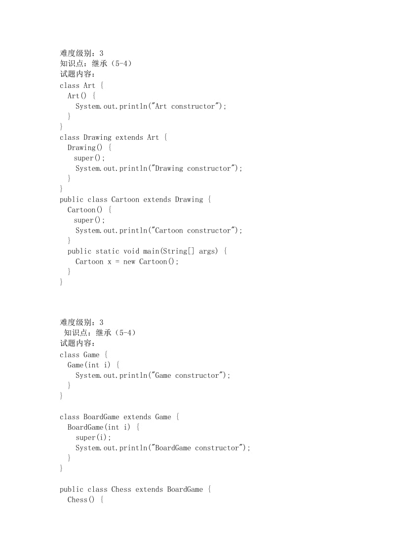 java试题库程序分析题挑选好最终.doc_第1页