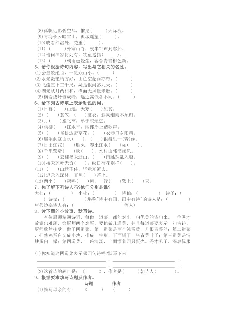 小学古诗测试题.doc_第2页