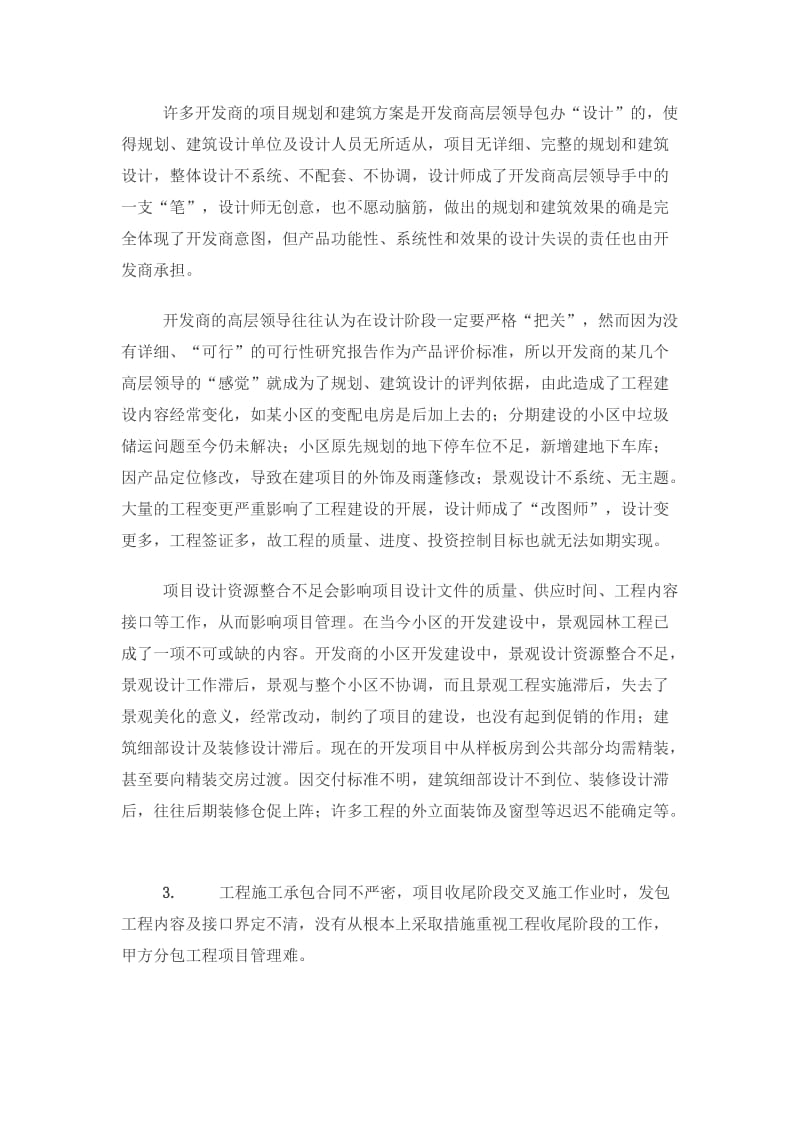 房地产开发项目管理难点分析.doc_第3页