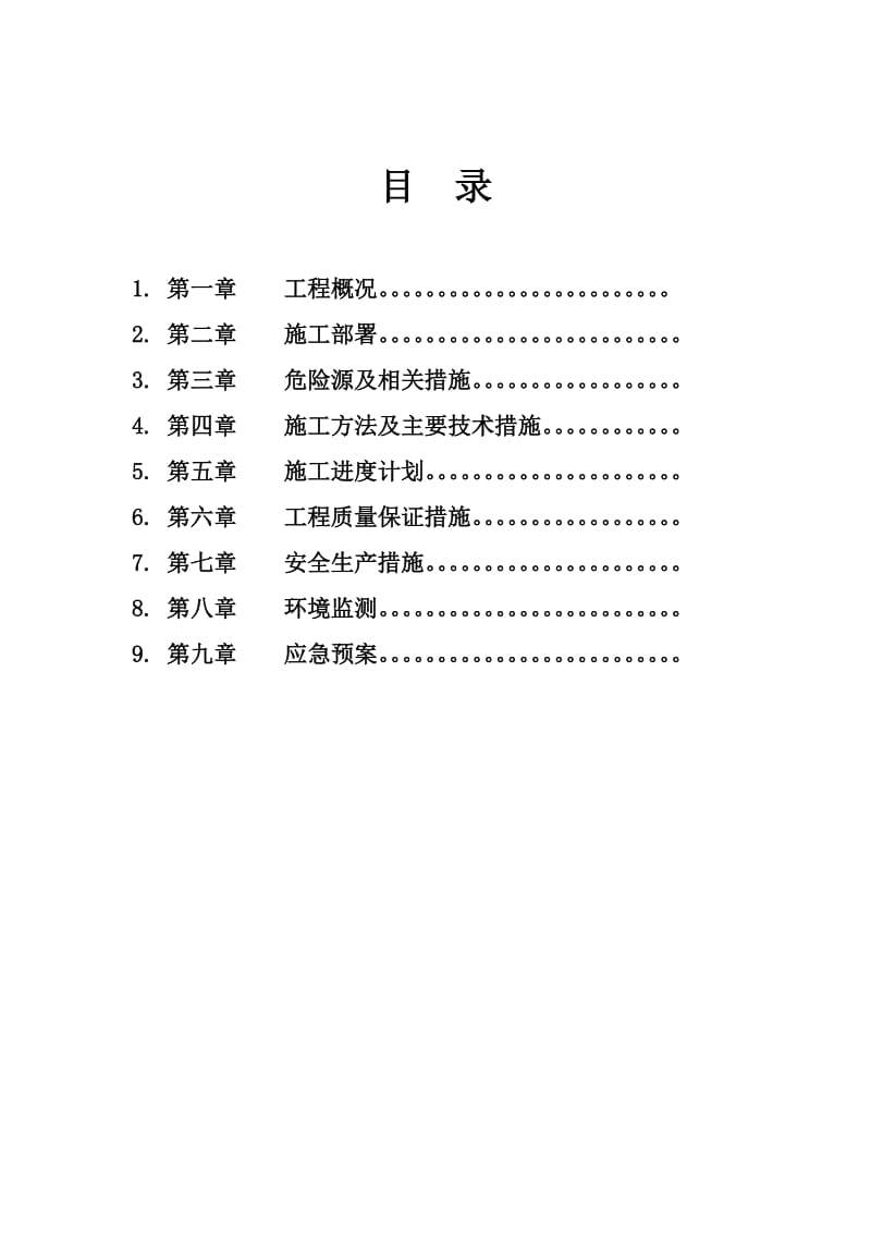 汉江医院门诊综合楼支护桩专项施工方案(审改后).doc_第2页