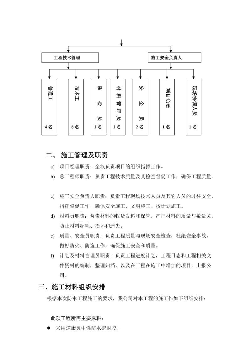 立敦电子彩钢瓦屋面防水施工方案.doc_第3页