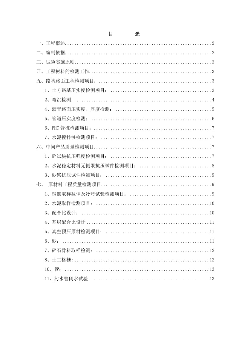 金湾航空城市政道路检测送检方案.docx_第2页