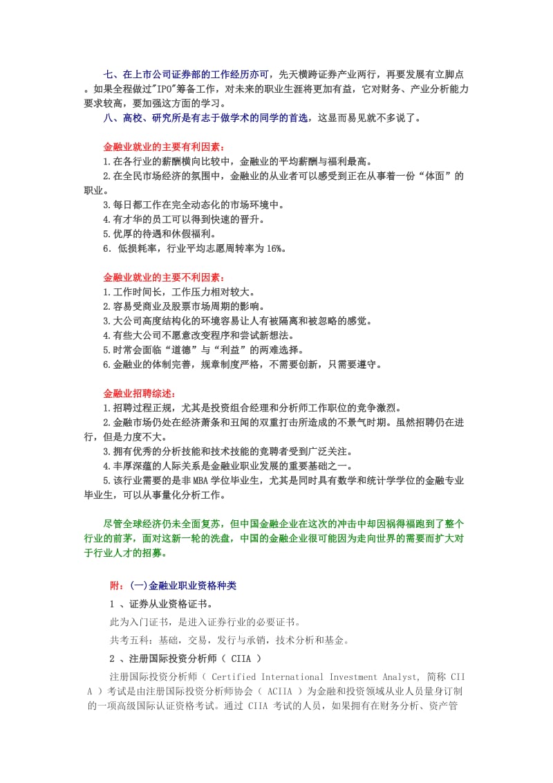 金融行业职业规划.doc_第3页