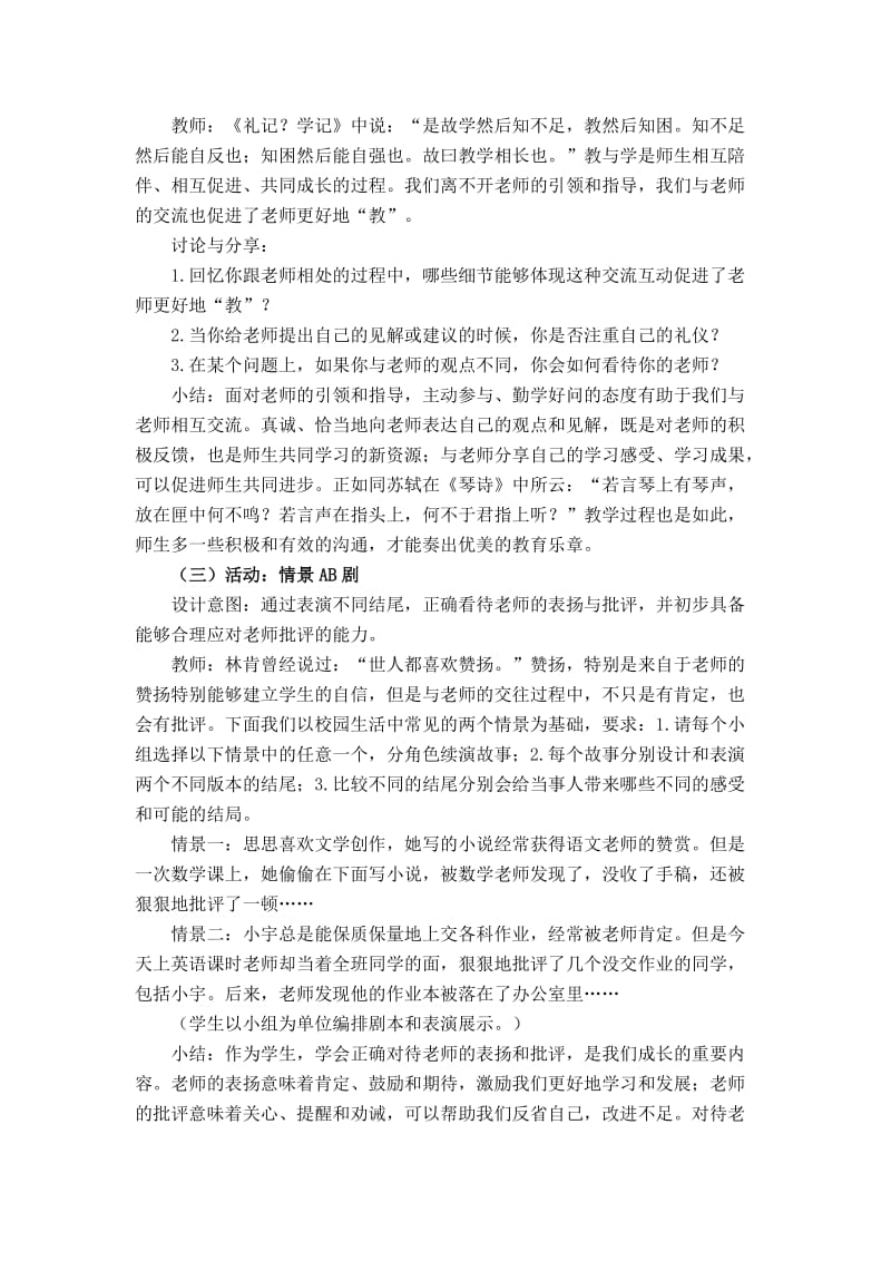 《师生交往》教学设计.doc_第2页