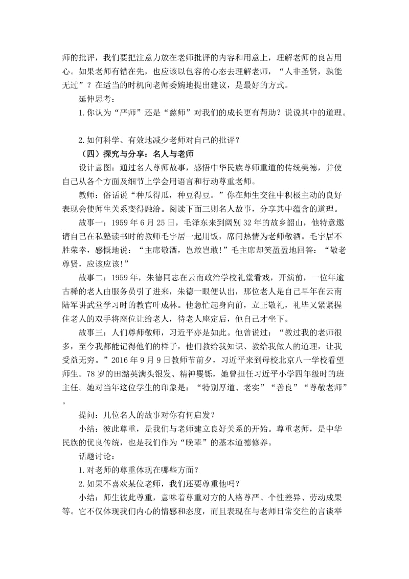 《师生交往》教学设计.doc_第3页