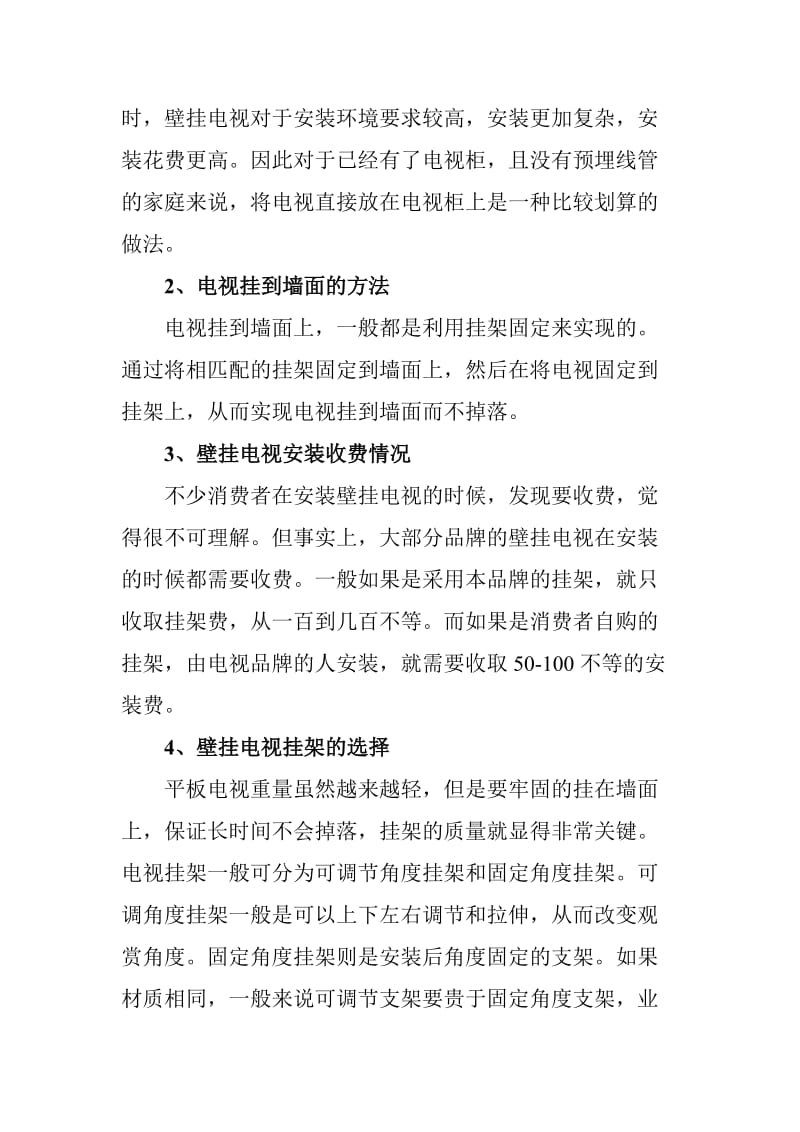 衡阳装修壁挂电视安装一般方法介绍.doc_第2页