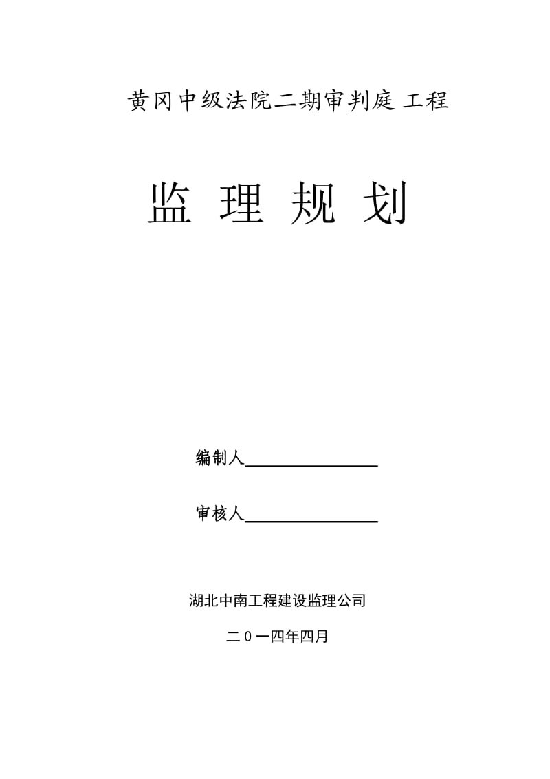 多层框架监理规划.doc_第1页