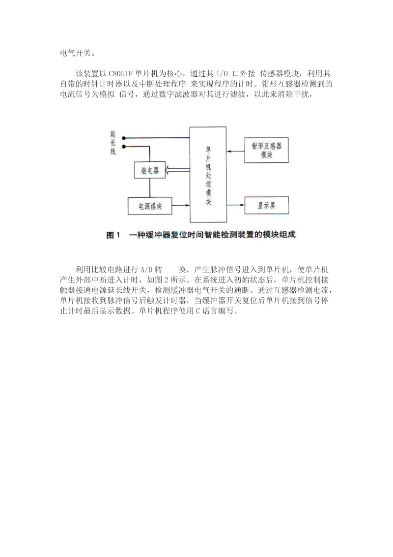 种电梯缓冲器复位时间检测装置的设计.doc_第2页