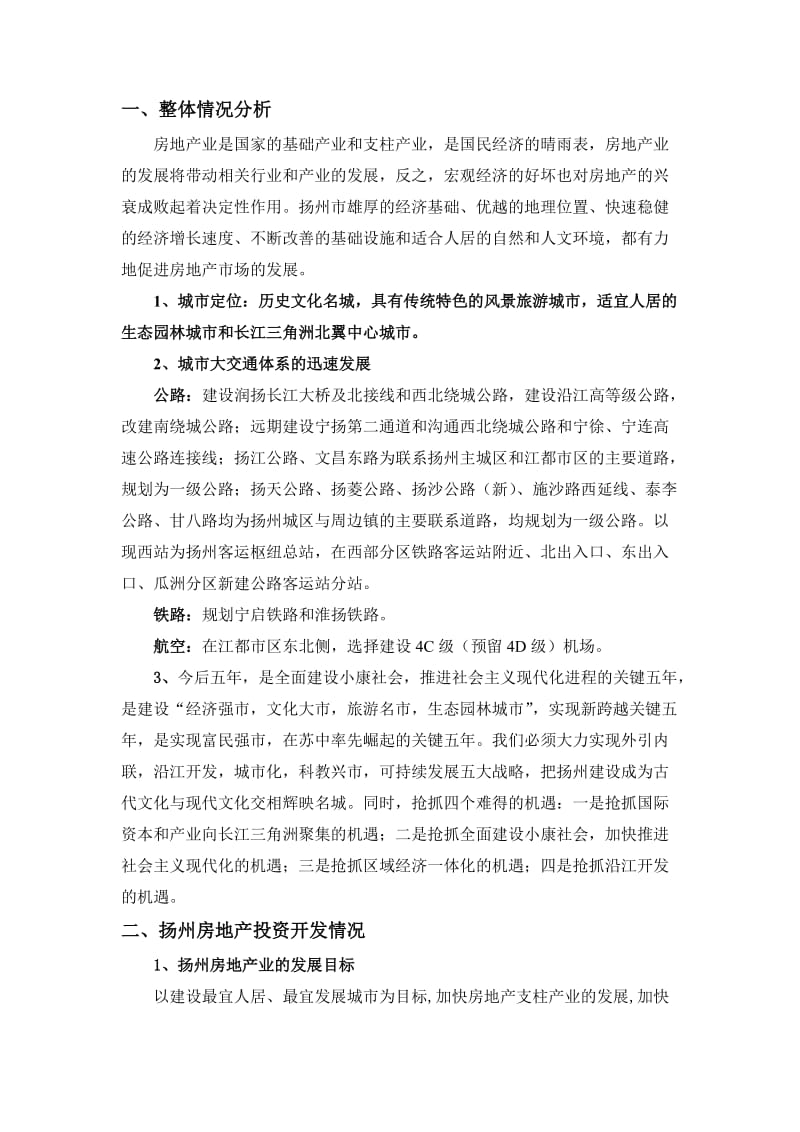 江阳商贸城策划报告.doc_第3页