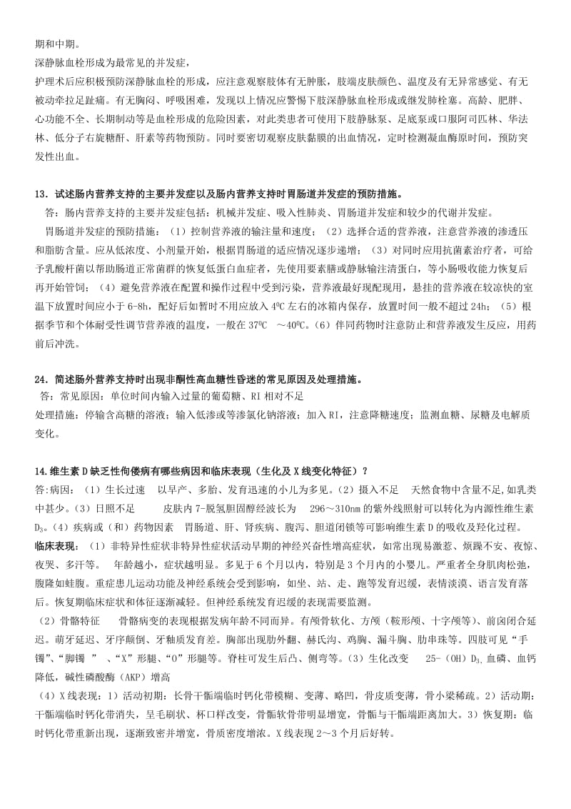 《现代护理学》简答题.doc_第3页