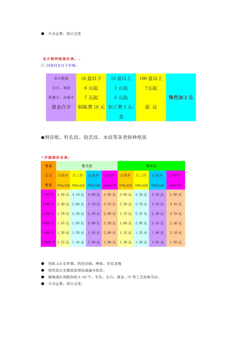 常用印刷品报价表.doc_第2页