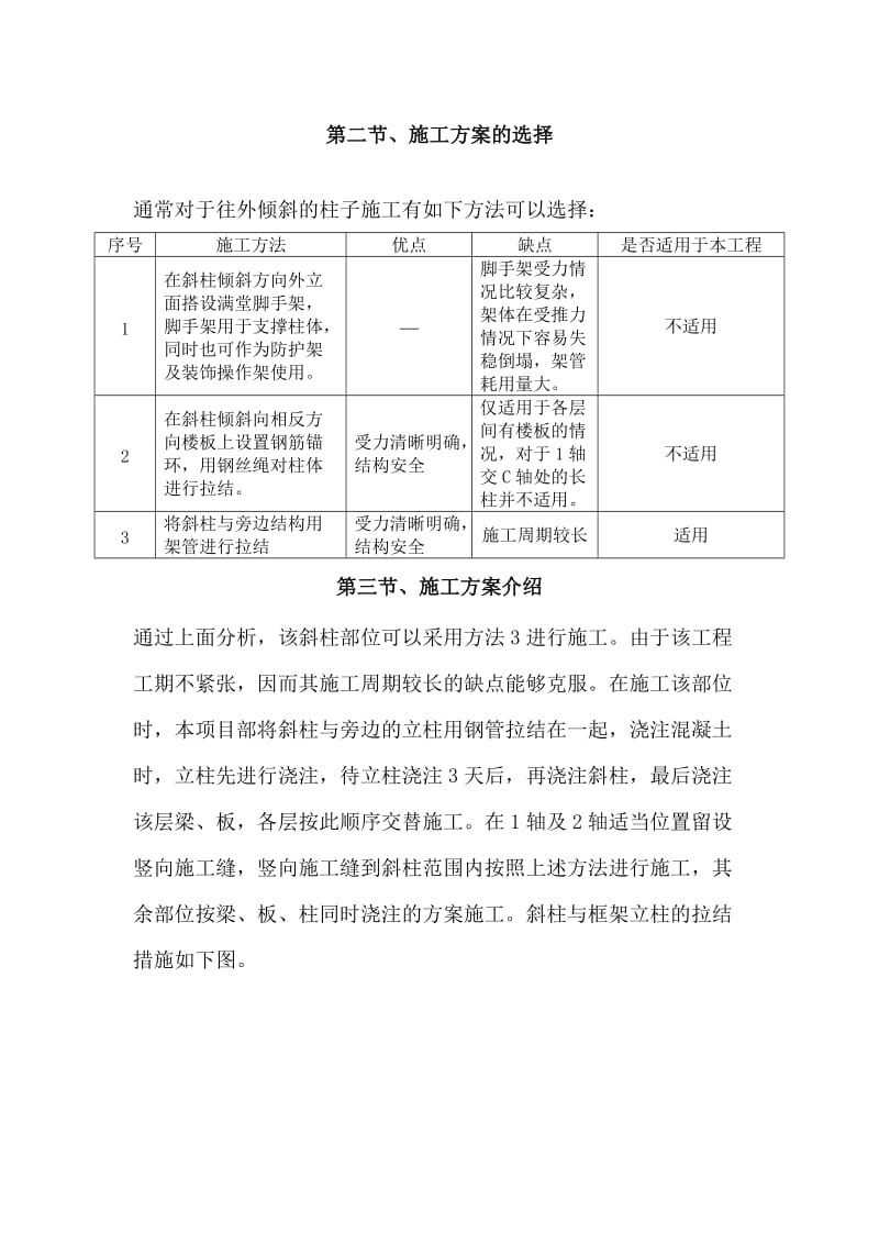 《斜柱施工方法论》word版.doc_第3页