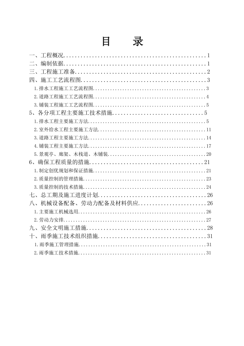 清华科技园室外工程施工组织设计方案.doc_第3页