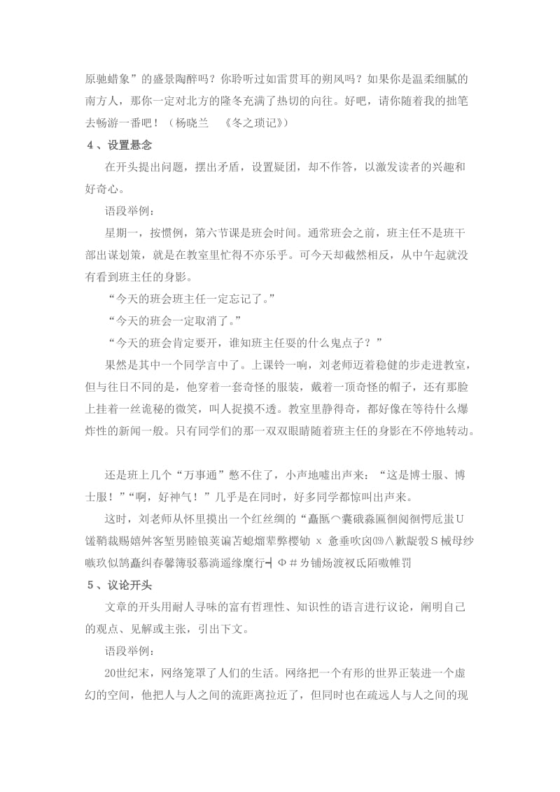 作文开头和结尾的方法.doc_第3页