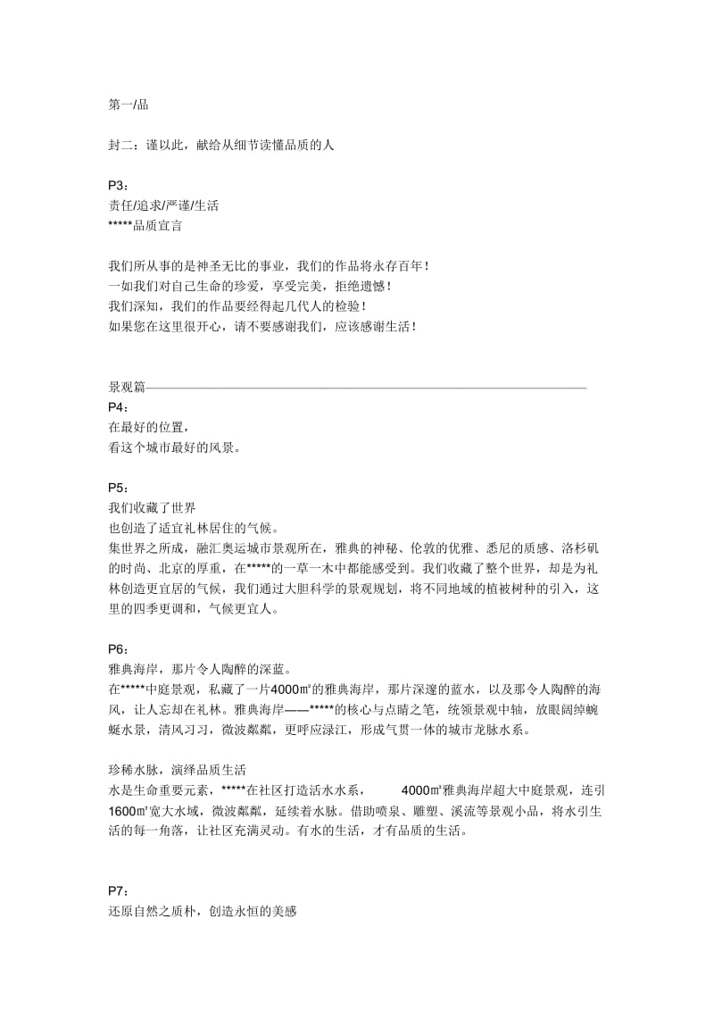 《品质楼书文案》word版.doc_第1页