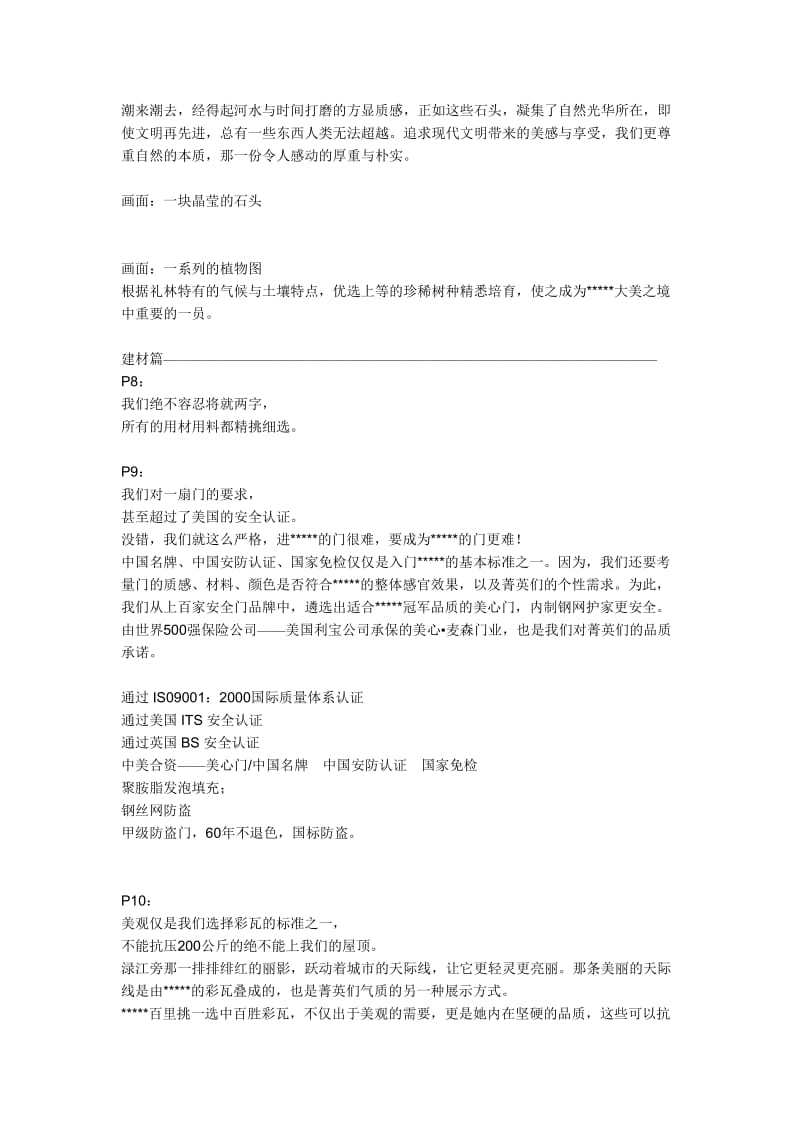 《品质楼书文案》word版.doc_第2页