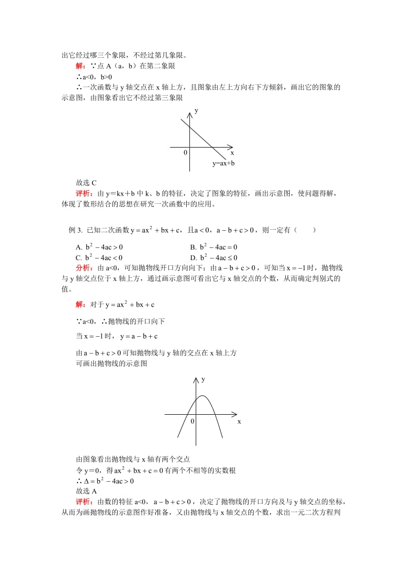 中考中的数形结合思想.doc_第2页