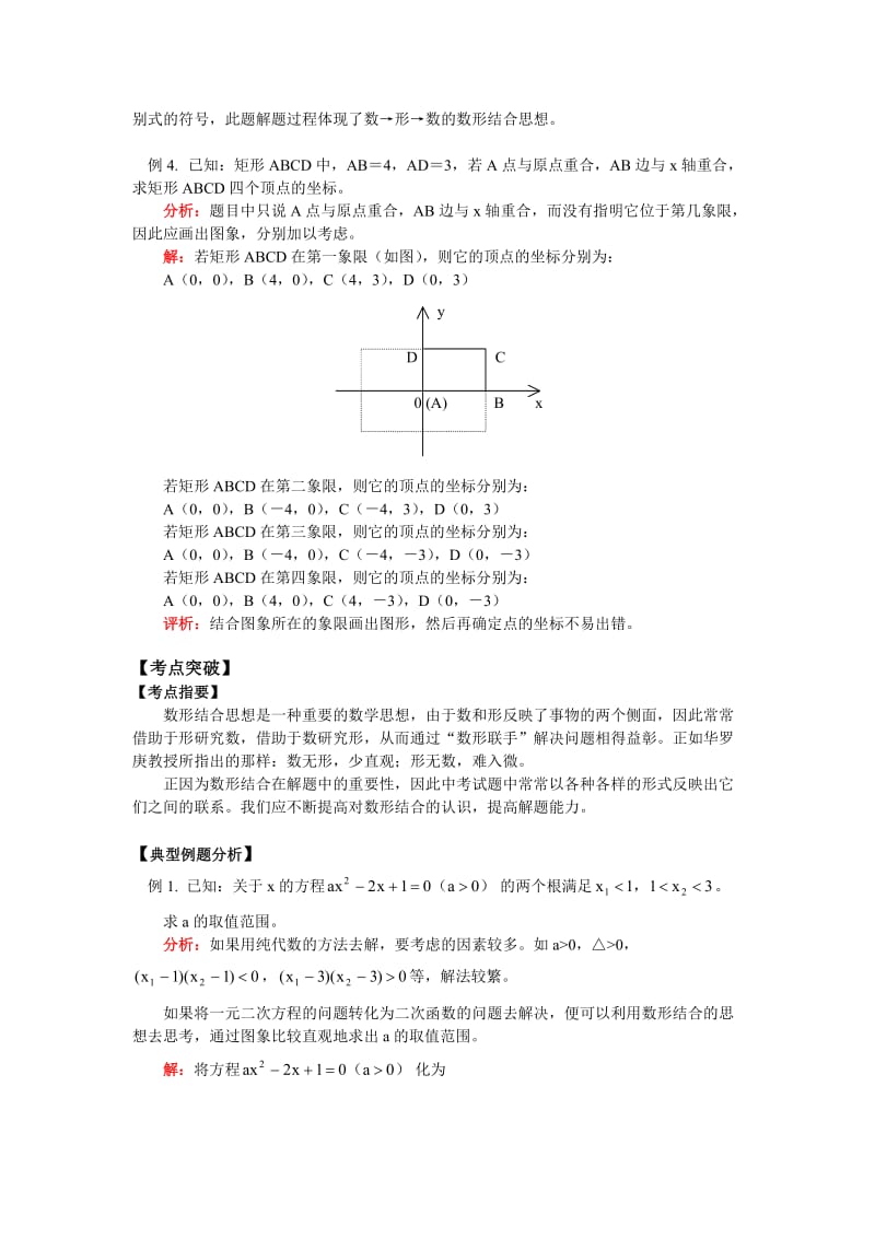 中考中的数形结合思想.doc_第3页