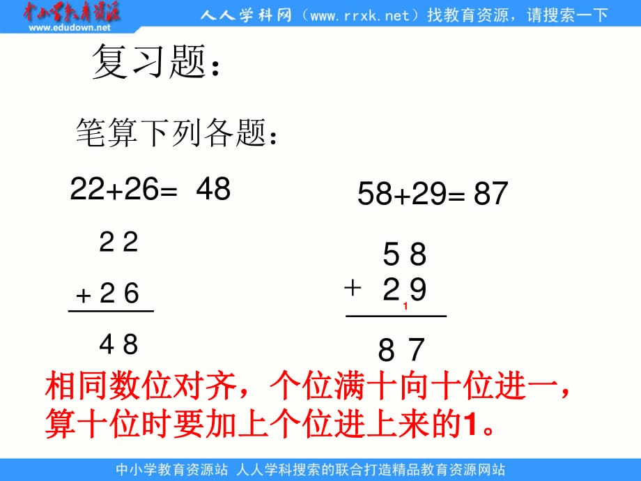 西師大版數(shù)學(xué)二下《三位數(shù)的加法》ppt課件2.ppt_第1頁