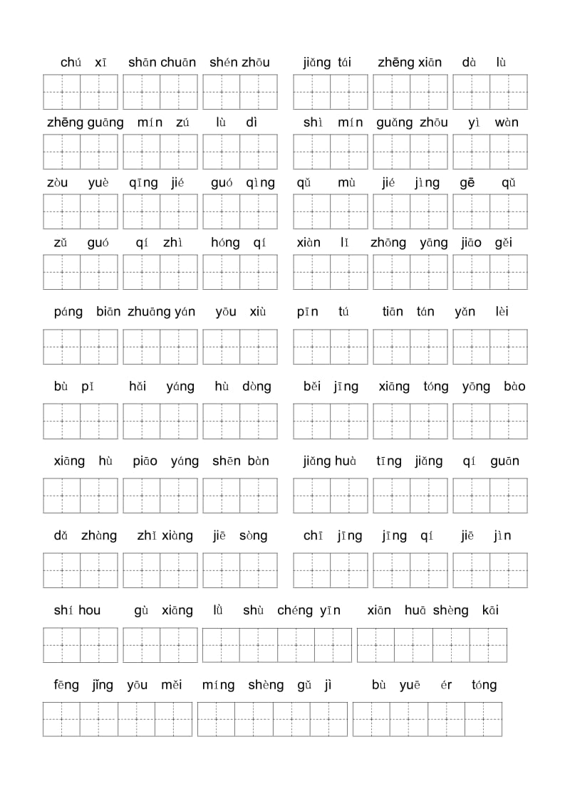 小学二年级上学期看拼音写词.doc_第3页