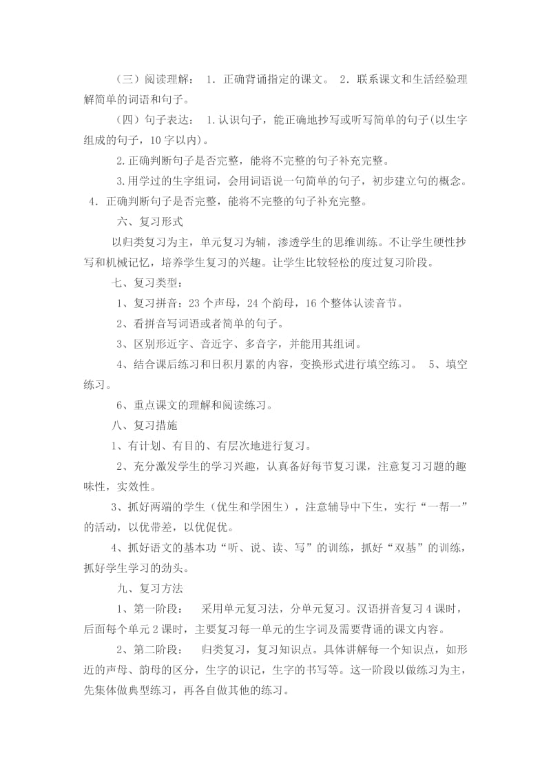 小学语文一年级上册期中复习计划.doc_第2页