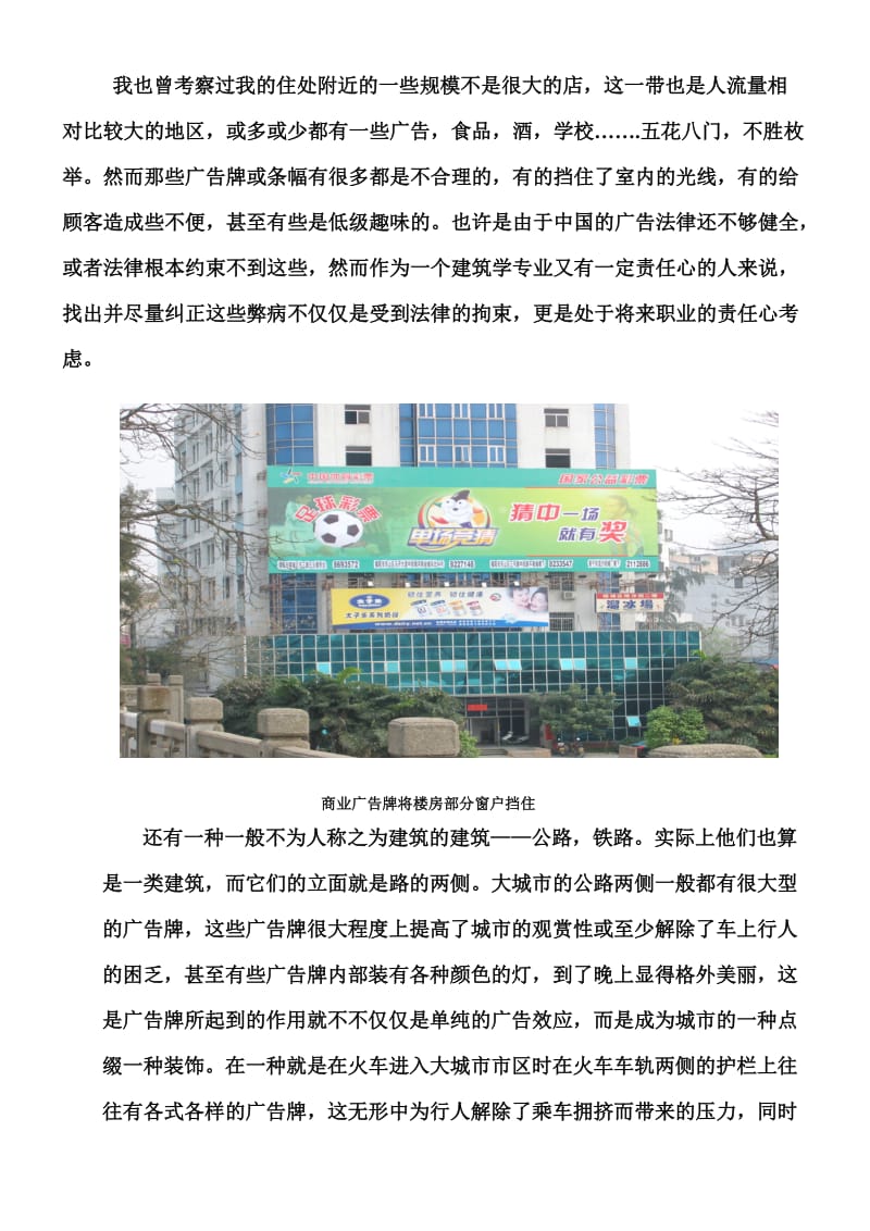 建筑立面和商业广告.doc_第3页